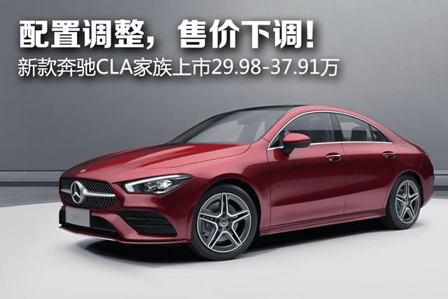 奔驰cla260车型图及报价，新款奔驰CLA家族上市29.98万起