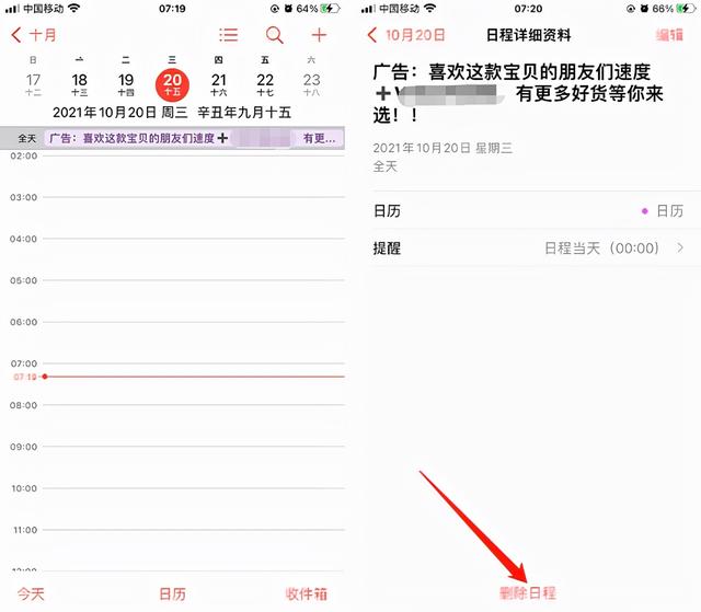 手机日历广告怎么去除？如何关掉苹果手机日历上的广告