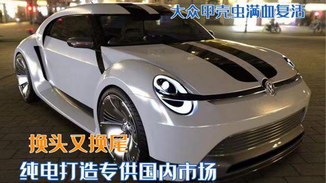 甲壳虫汽车2022款报价图片，大众甲壳虫哪款车最好最实用？