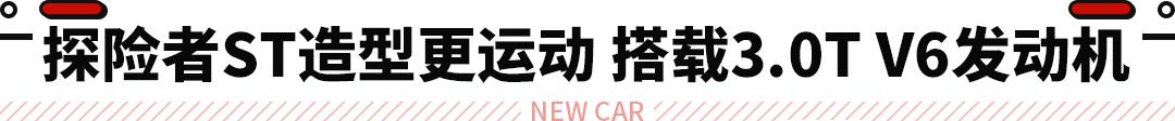 探险者2022款价格图片，福特探险者海外售价公布21.9万元起