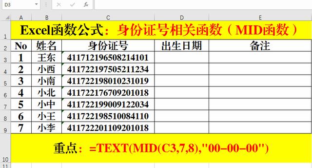 年龄怎么算excel公式？如何根据身份证号计算年龄