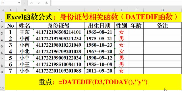 年龄怎么算excel公式？如何根据身份证号计算年龄