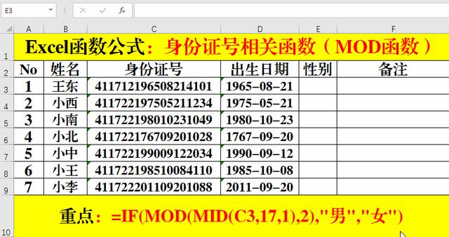 年龄怎么算excel公式？如何根据身份证号计算年龄