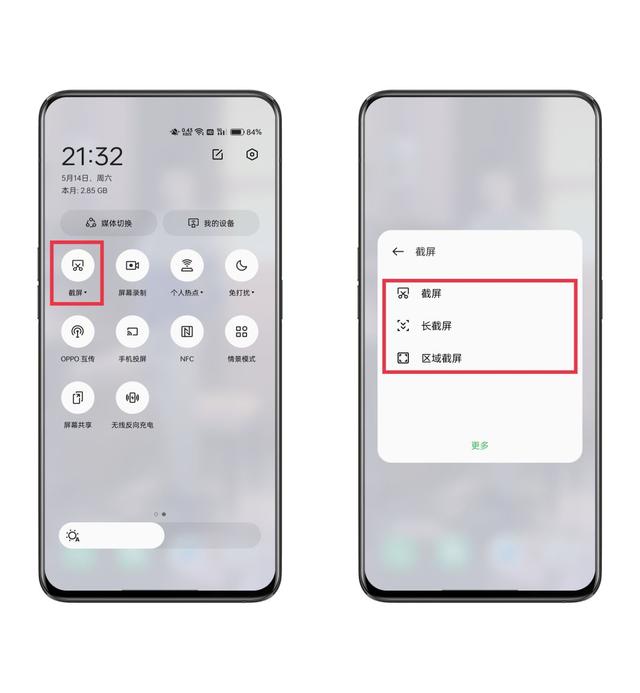oppo手机截屏在哪里？oppo手机8种截屏方式