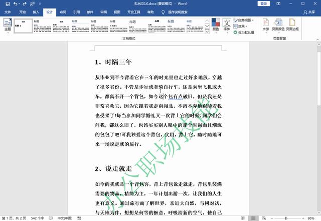 word去水印怎么操作？电脑文档去水印的方法技巧