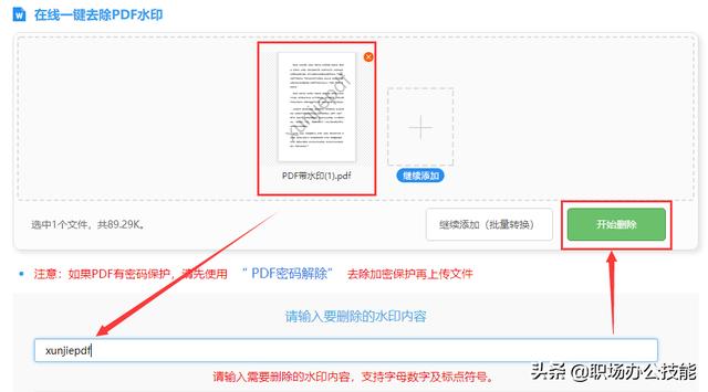 word去水印怎么操作？电脑文档去水印的方法技巧