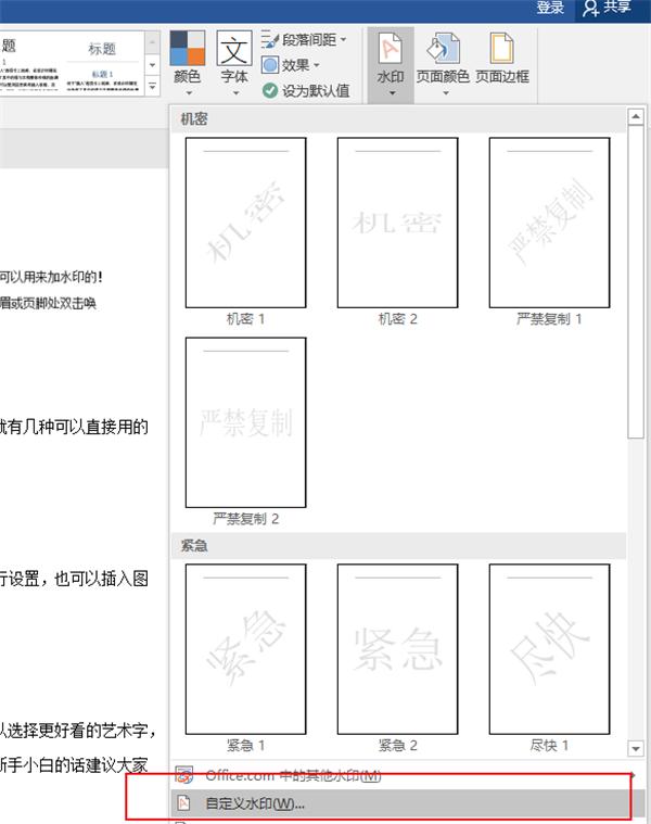 word去水印怎么操作？Word水印技巧大全