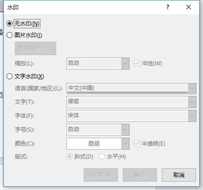 word去水印怎么操作？Word水印技巧大全