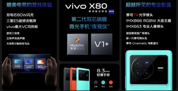 x80 vivo手机多少钱？vivo x80正式发布售价3699元起