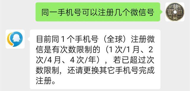 一个手机号绑定两个微信号怎么弄？同一手机号注册2个微信的方法