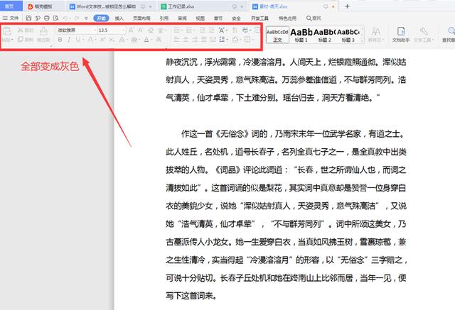 word内容被锁定无法进行更改咋办，word文档被锁定解除简单步骤