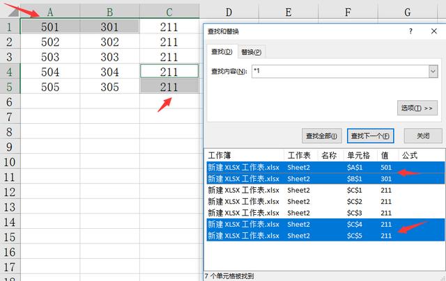 excel表格怎么查找数据？excel查找数据的最快方法