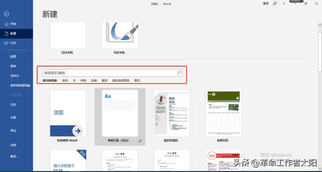 电脑怎么建立word文档？word建立新文档入门基础教程