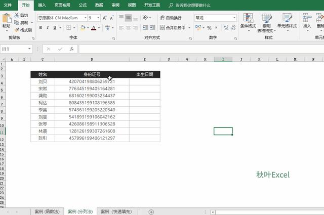 excel怎么快速提取出生日期？高效提取身份证中的出生日期的方法