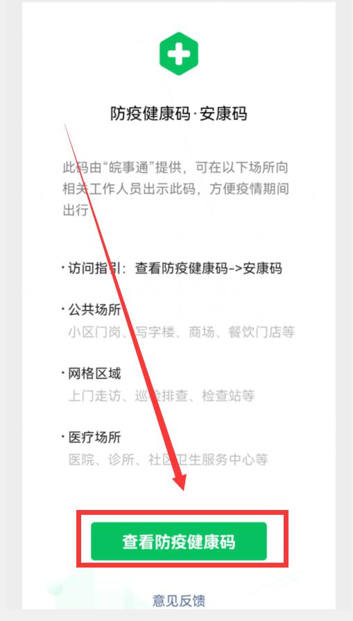 健康码在哪里找到？怎样快速打开“健康码”