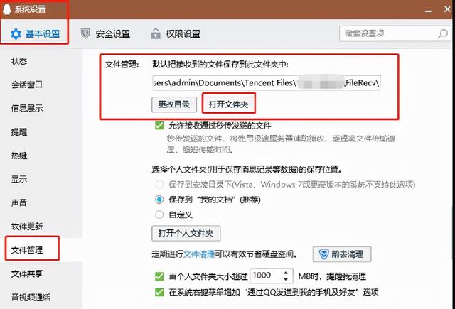 qq缓存怎么清理？腾讯QQ文件缓存清理攻略