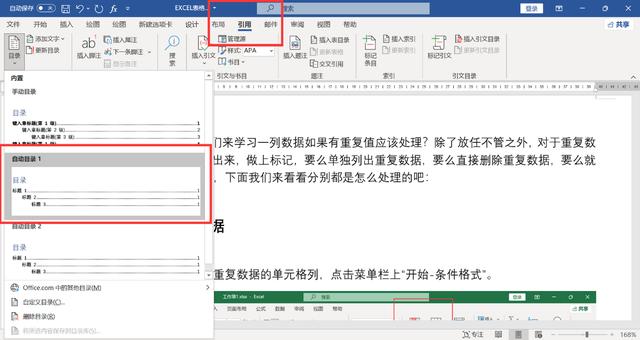 word怎么生成自动目录？word自动生成目录详细教程