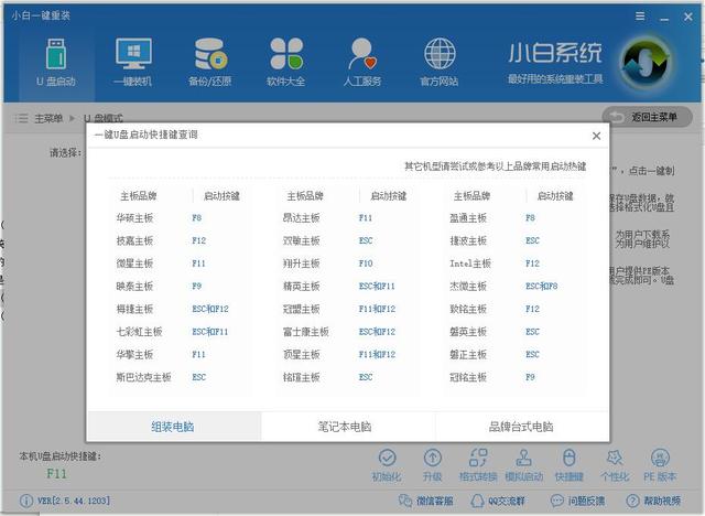 华硕笔记本重装系统按哪个键？华硕电脑安装win10教程