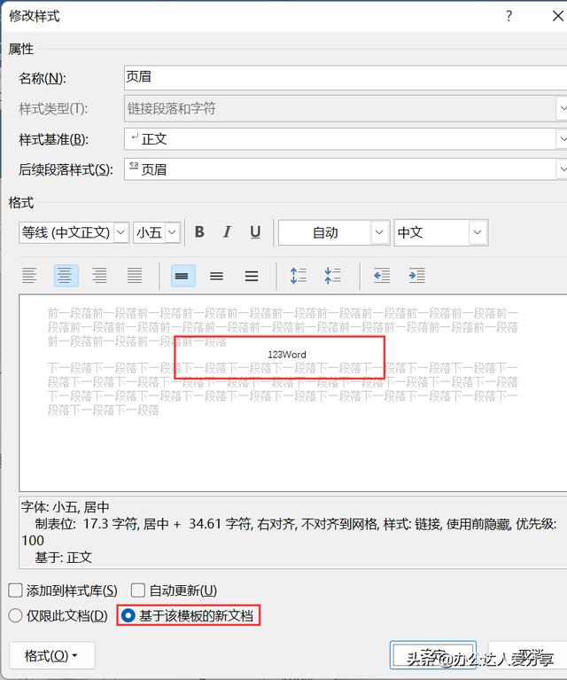 怎么删除页眉横线？word中快速删除页眉横线的方法