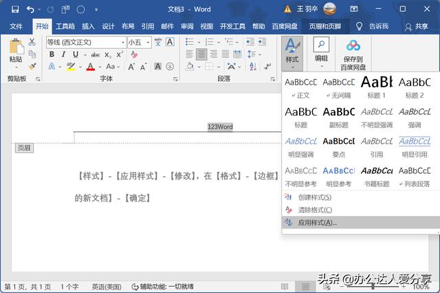 怎么删除页眉横线？word中快速删除页眉横线的方法