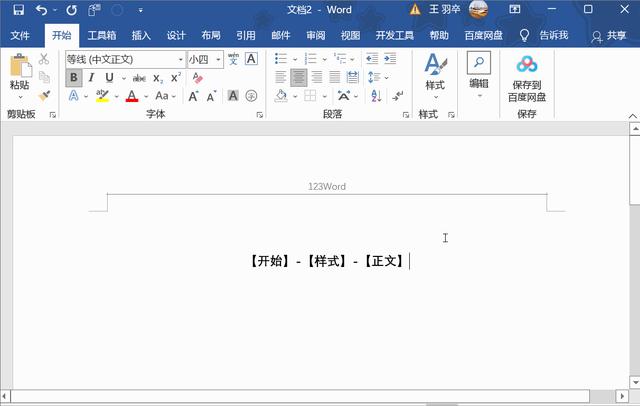 怎么删除页眉横线？word中快速删除页眉横线的方法