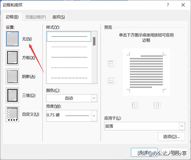 怎么删除页眉横线？word中快速删除页眉横线的方法