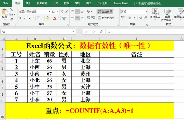 Excel数据有效性怎么设置？excel的公式和数据的使用技巧