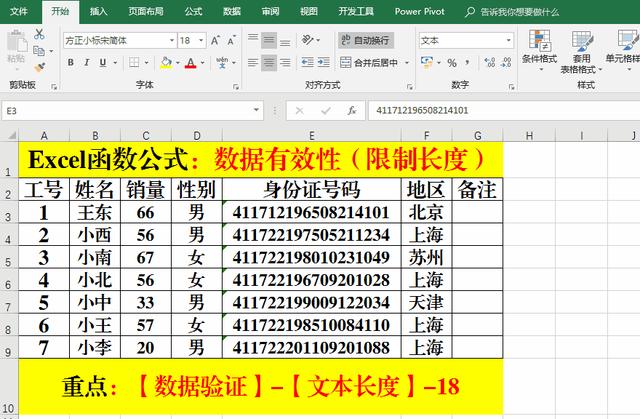 Excel数据有效性怎么设置？excel的公式和数据的使用技巧