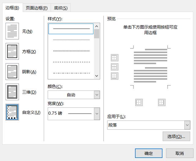 word有一根线固定无法删除怎么办？去掉word页眉横线的4种方法