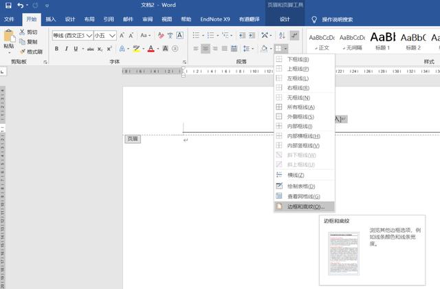 word有一根线固定无法删除怎么办？去掉word页眉横线的4种方法