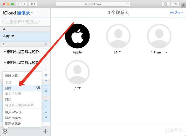 苹果手机怎么一键删除通讯录？iPhone通讯录批量删除联系人方法