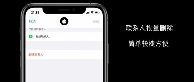 苹果手机怎么一键删除通讯录？iPhone通讯录批量删除联系人方法