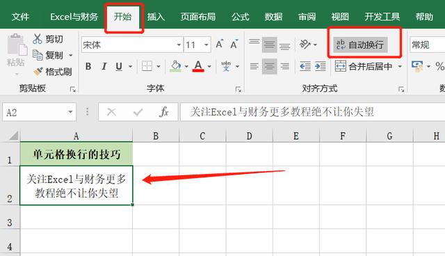 单元格内文字怎么换行？3种实用的Excel单元格内换行的技巧