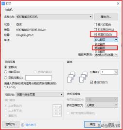 双面横向打印怎么设置？打印机设置双面打印详细步骤