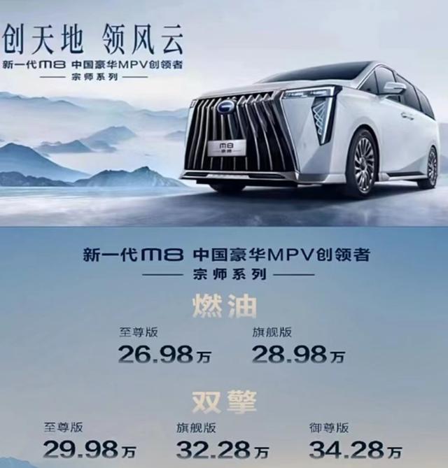 传祺汽车2022最新款价格及图片，全新传祺M8宗师系列上市26.98万起