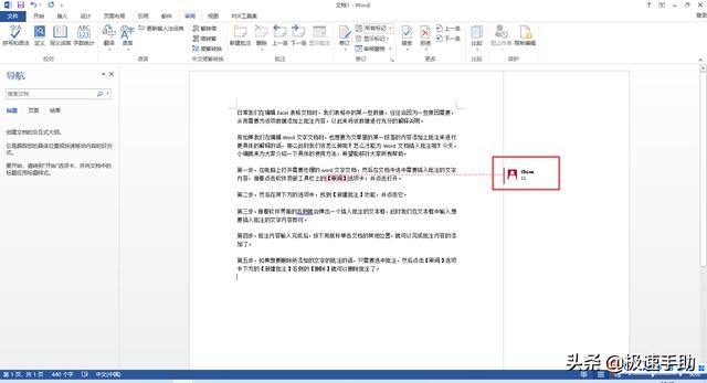 word怎么批注？word文档插入批注的方法