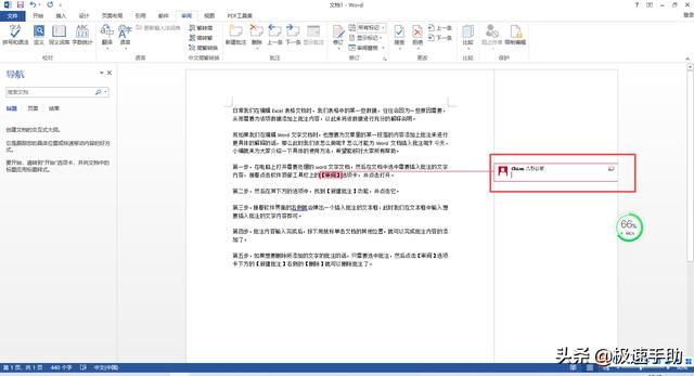 word怎么批注？word文档插入批注的方法