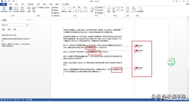 word怎么批注？word文档插入批注的方法