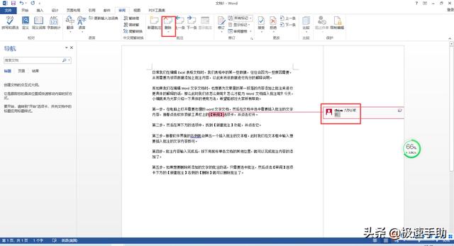 word怎么批注？word文档插入批注的方法