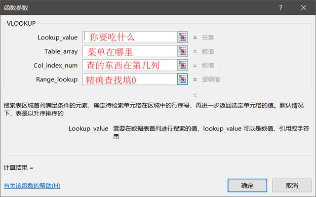 vlook up函数怎么使用？excel函数vlookup的操作技巧