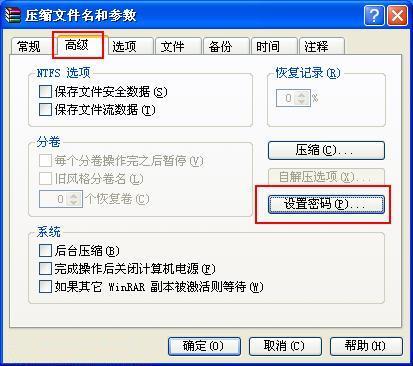 压缩文件怎样加密？WinRAR压缩文件加密方法教程