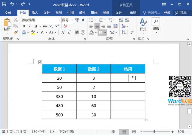 word文档怎么求和？word表格快速求和的方法