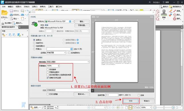 电子版pdf如何打印？两种给PDF文件打印的方法