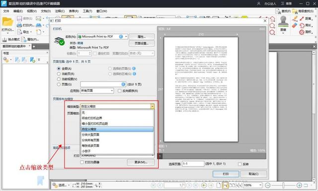 电子版pdf如何打印？两种给PDF文件打印的方法
