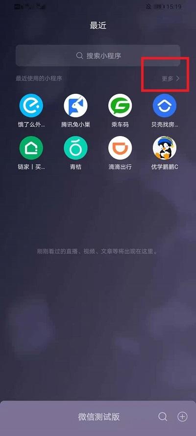 微信小程序游戏怎么彻底删除？微信小程序删除步骤分享