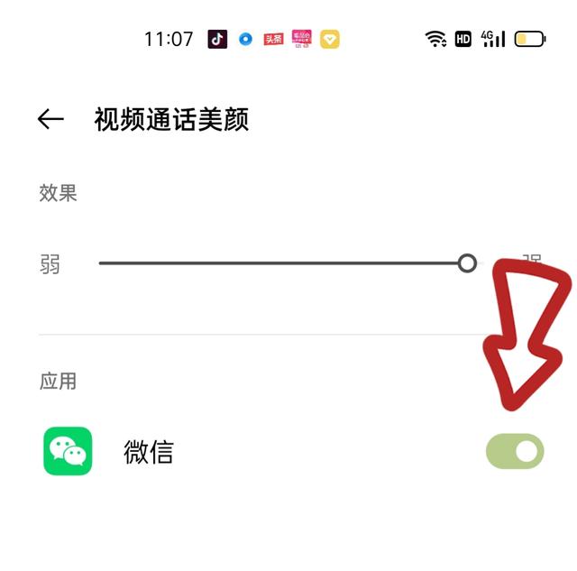 接视频怎么可以美颜？微信视频聊天开美颜详细教程