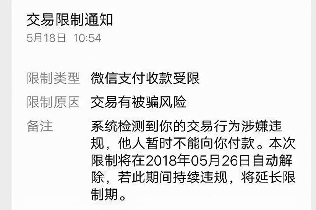 微信收款码被限制怎么办怎么能解封？二维码收款异常解除方法