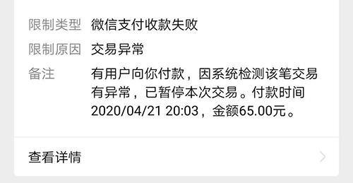 微信收款码被限制怎么办怎么能解封？二维码收款异常解除方法