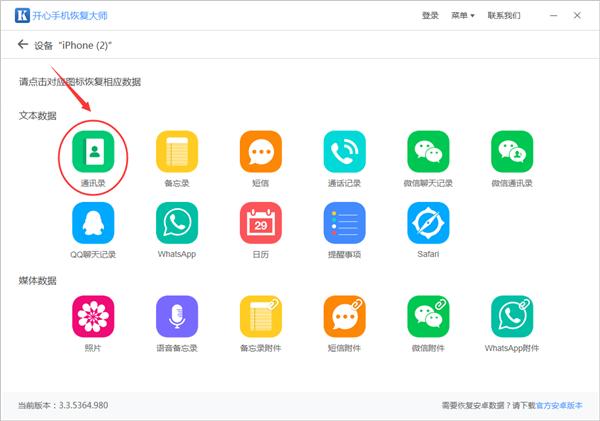 iphone删除通讯录怎么恢复？最简单有效恢复手机通讯录的方法