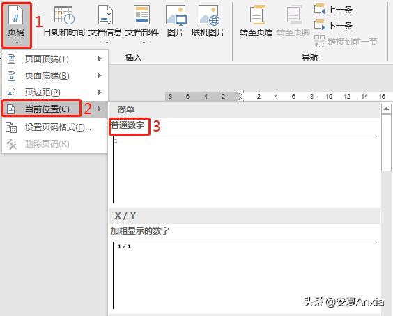 word怎么编辑页码？word文档如何快速添加页码